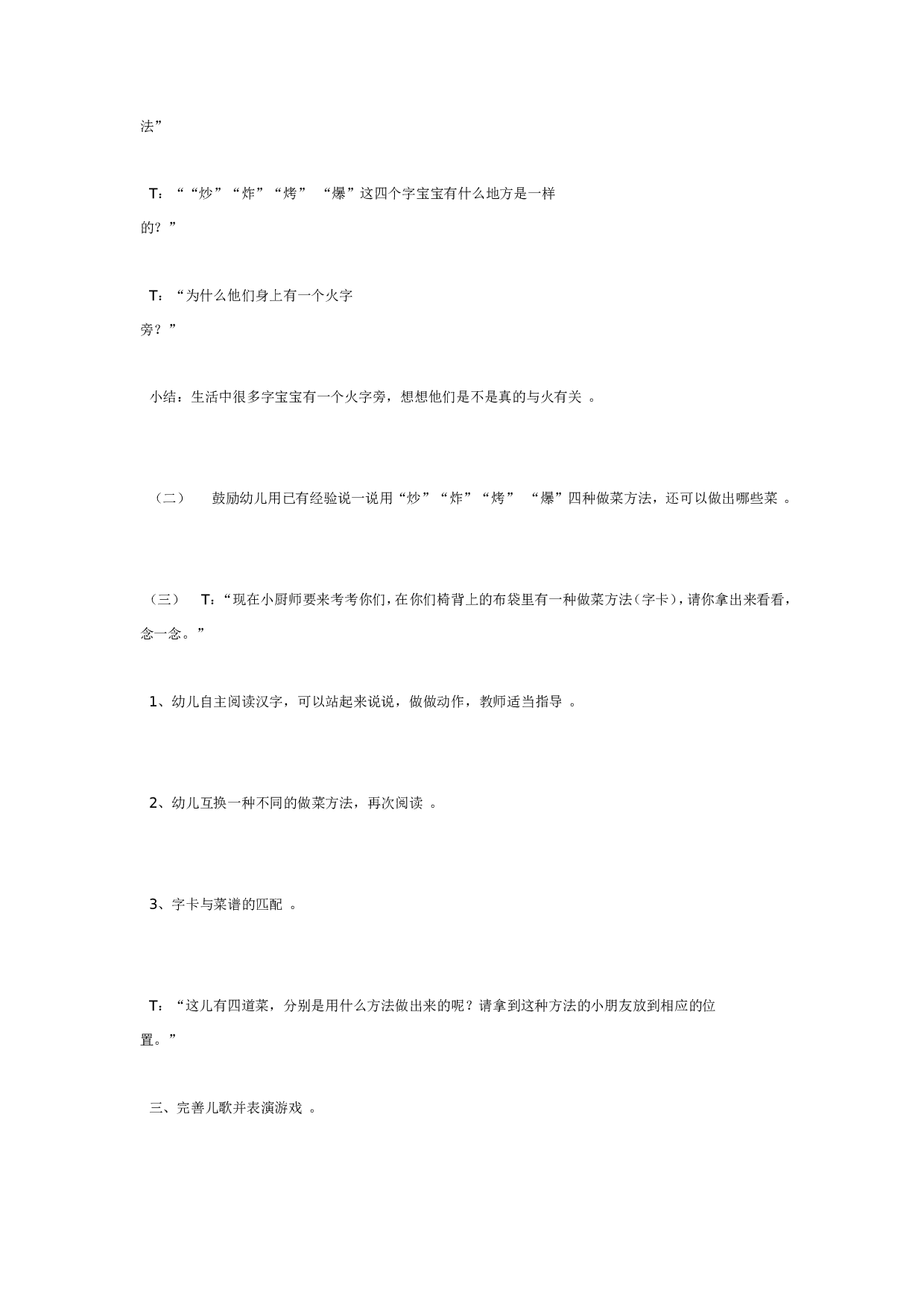 幼儿园中班语言：今天我做小厨师.doc 第5页