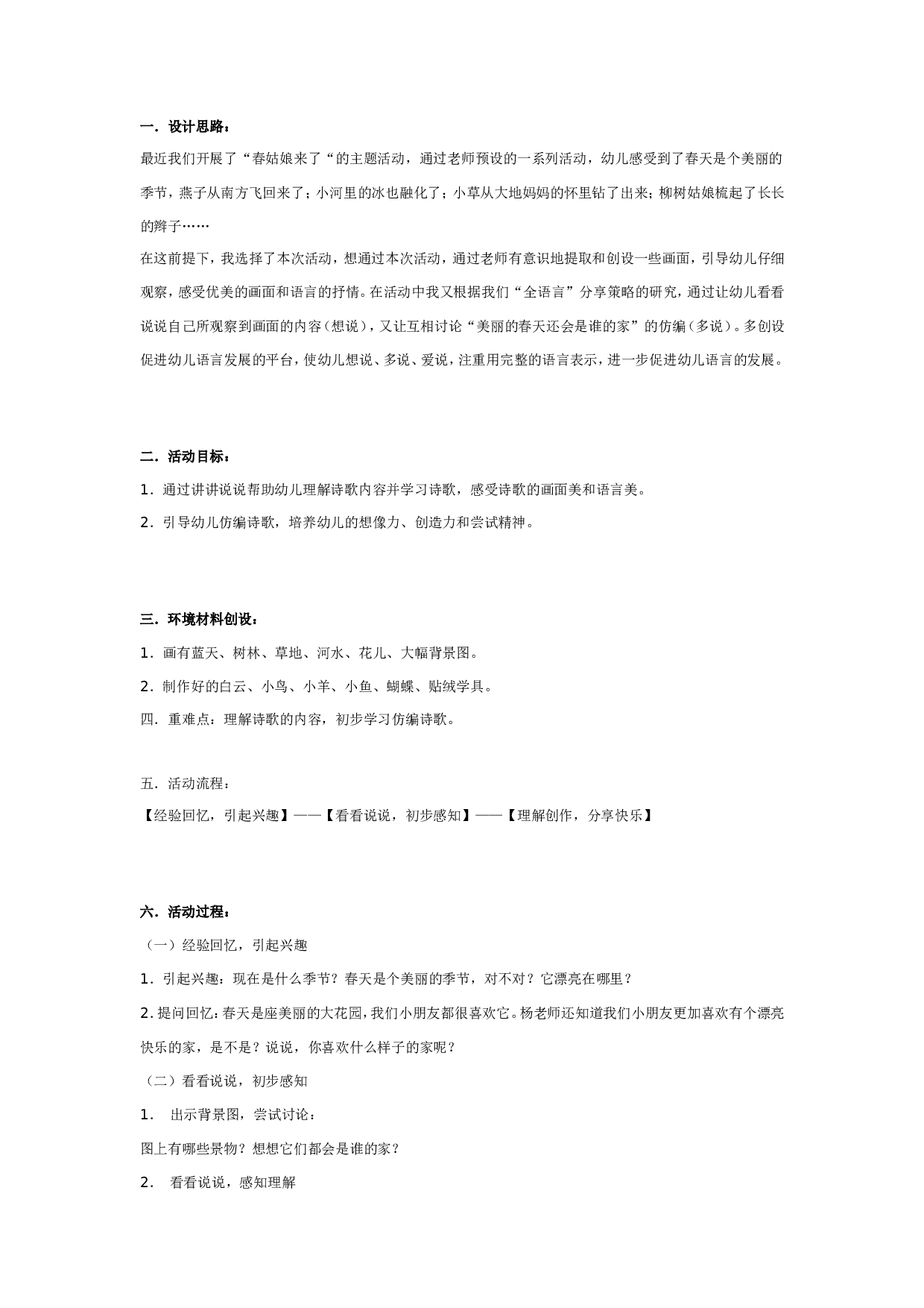 幼儿园中班语言活动&mdash;&mdash;家.doc 第1页