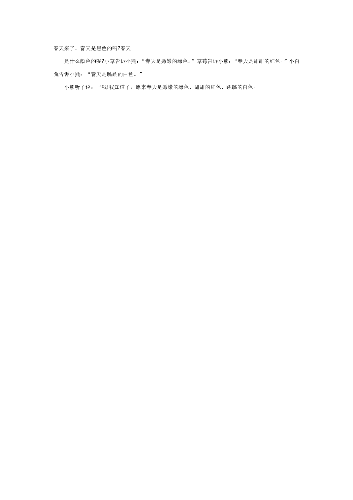 幼儿园中班语言教案：春天的色彩.doc 第3页