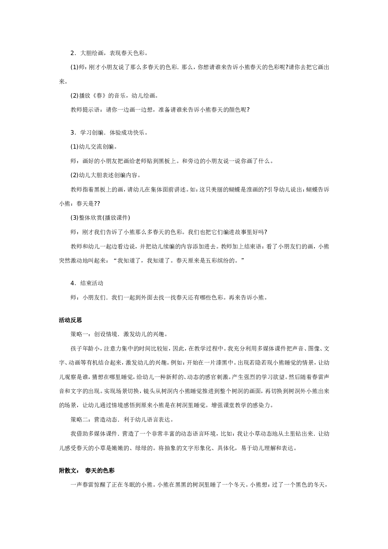 幼儿园中班语言教案：春天的色彩.doc 第2页
