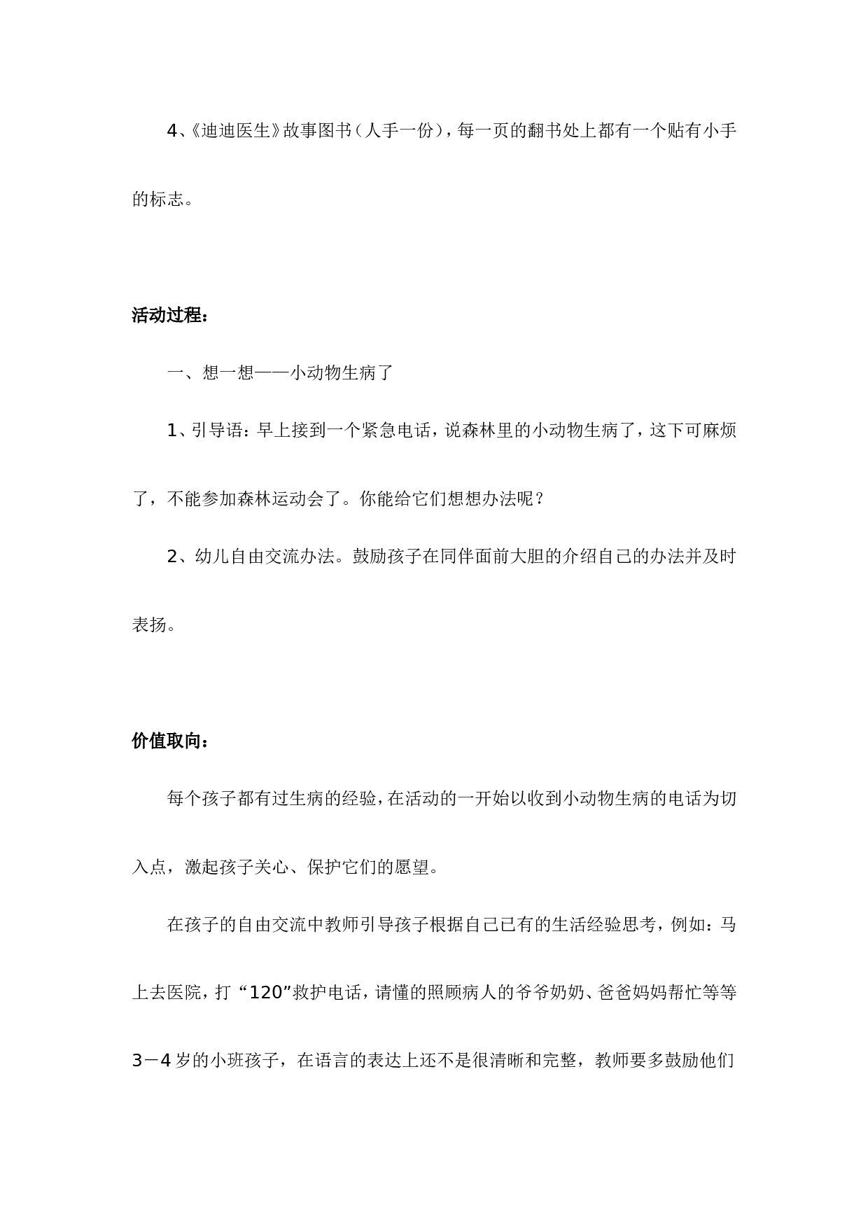 幼儿园教案迪迪医生 185hao.taobao.com.doc 第3页