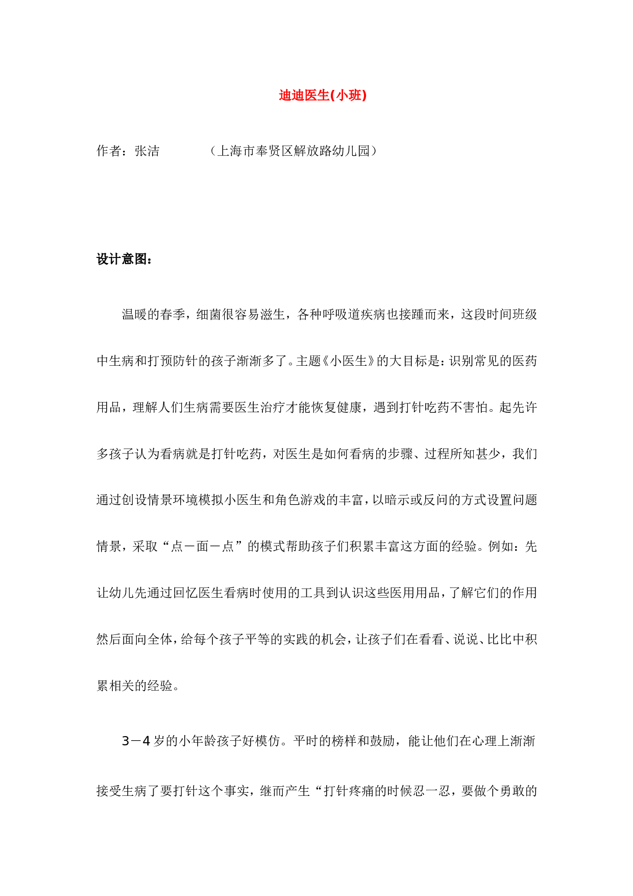 幼儿园教案迪迪医生 185hao.taobao.com.doc 第1页