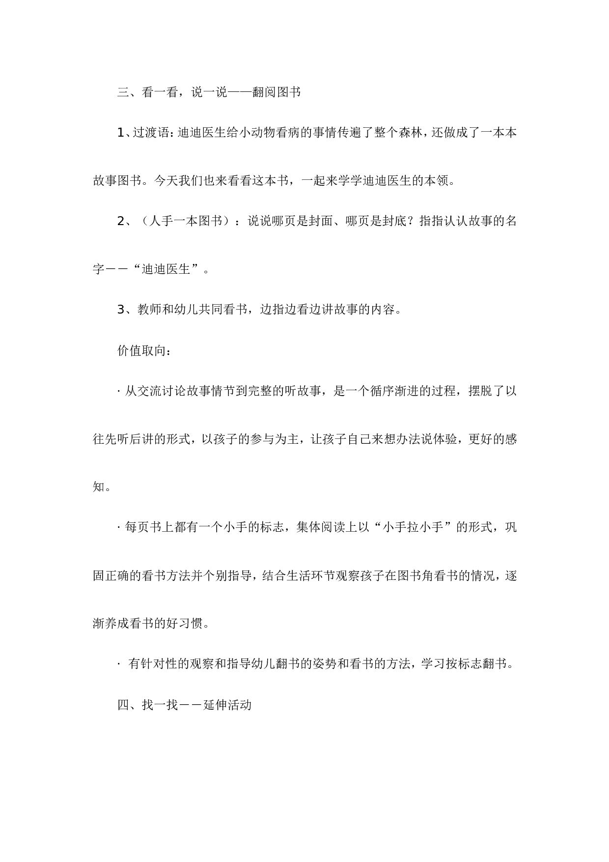 幼儿园教案迪迪医生 185hao.taobao.com.doc 第6页