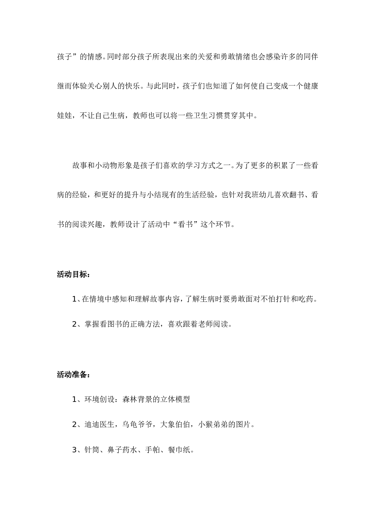 幼儿园教案迪迪医生 185hao.taobao.com.doc 第2页