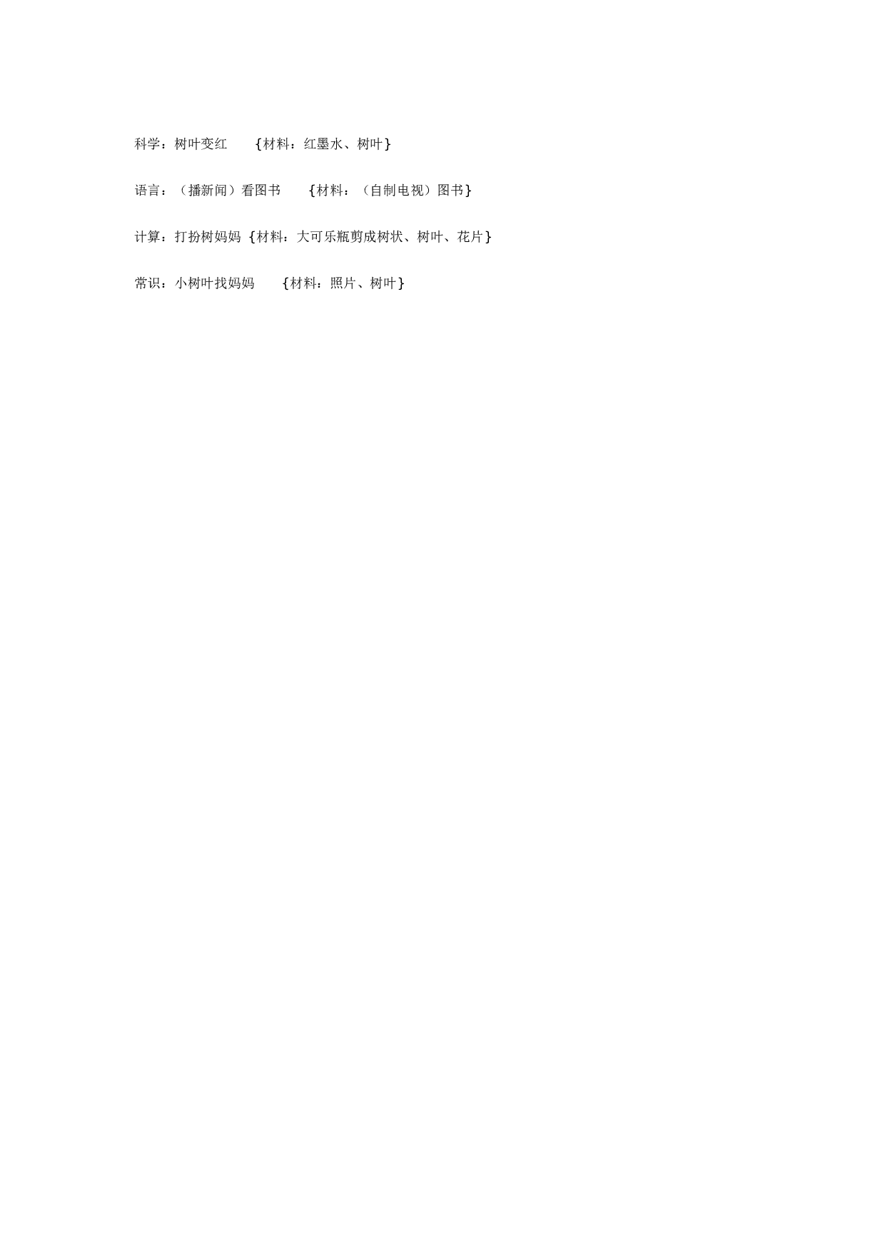 幼儿园中班主题：树－树妈妈的朋友.doc 第4页