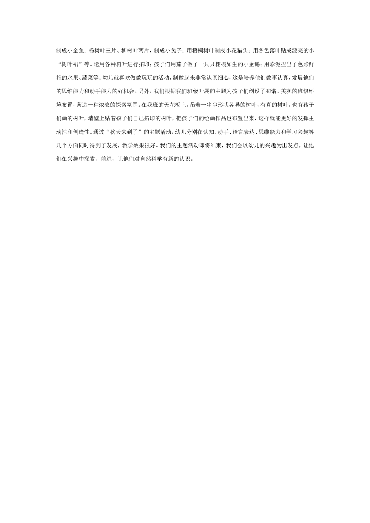 幼儿园主题活动：秋天来到了.doc 第2页