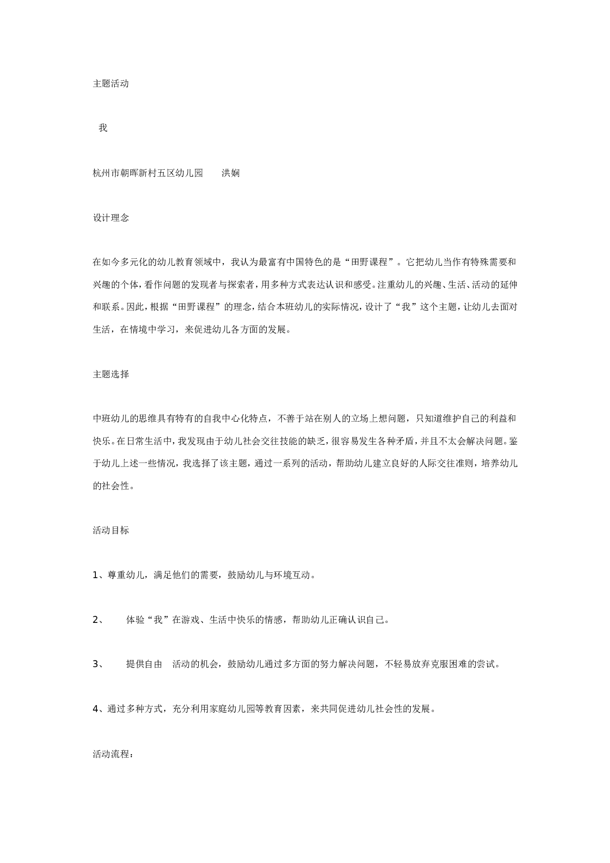 幼儿园主题活动：我（中班）.doc 第1页
