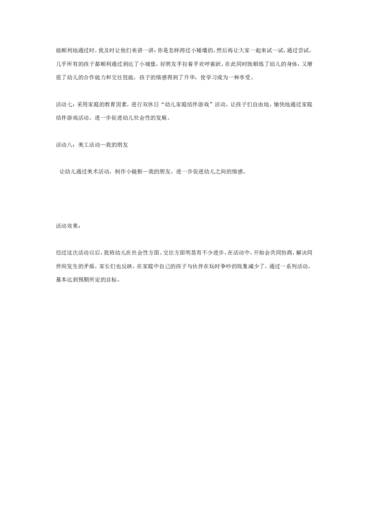 幼儿园主题活动：我（中班）.doc 第3页