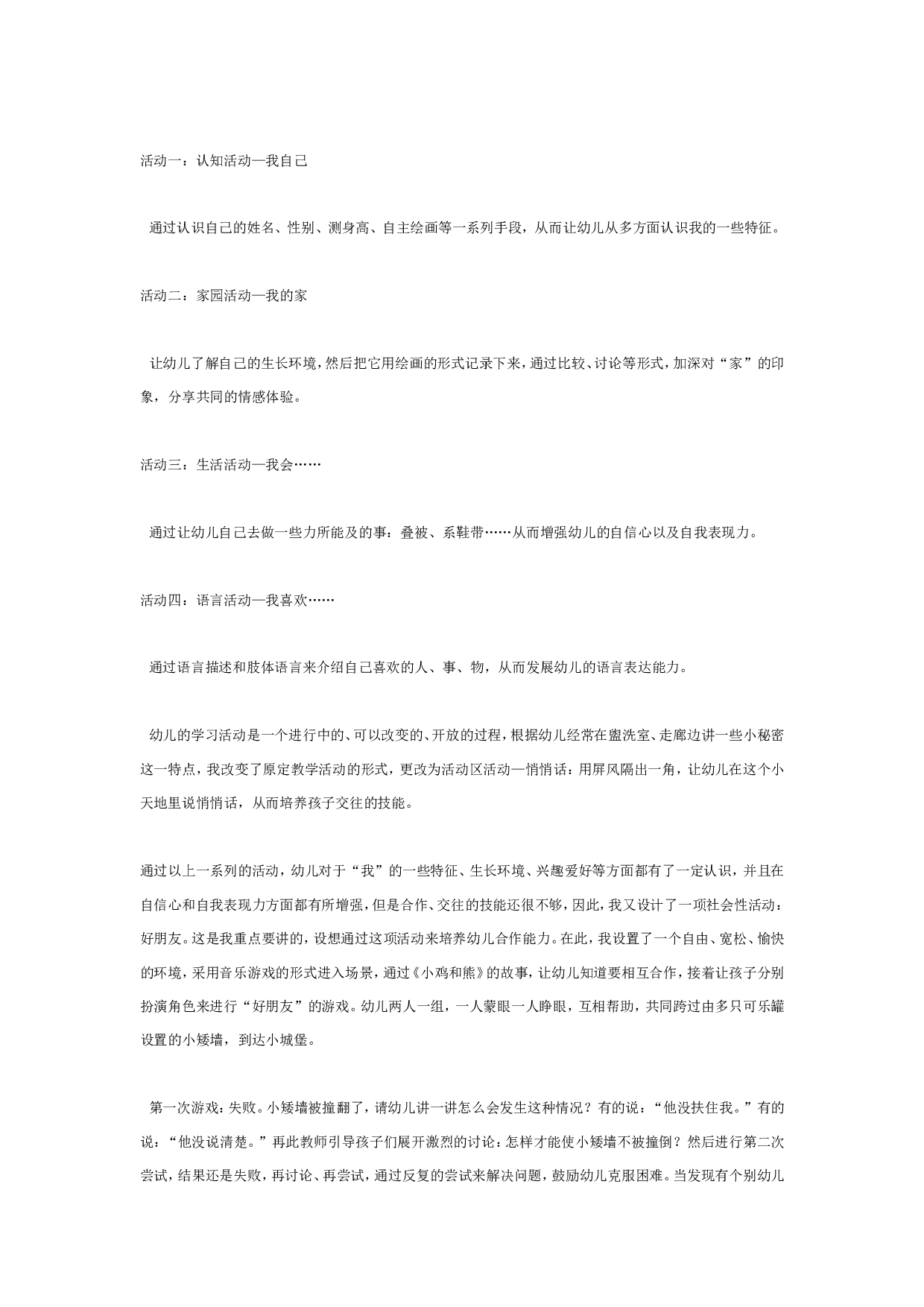 幼儿园主题活动：我（中班）.doc 第2页