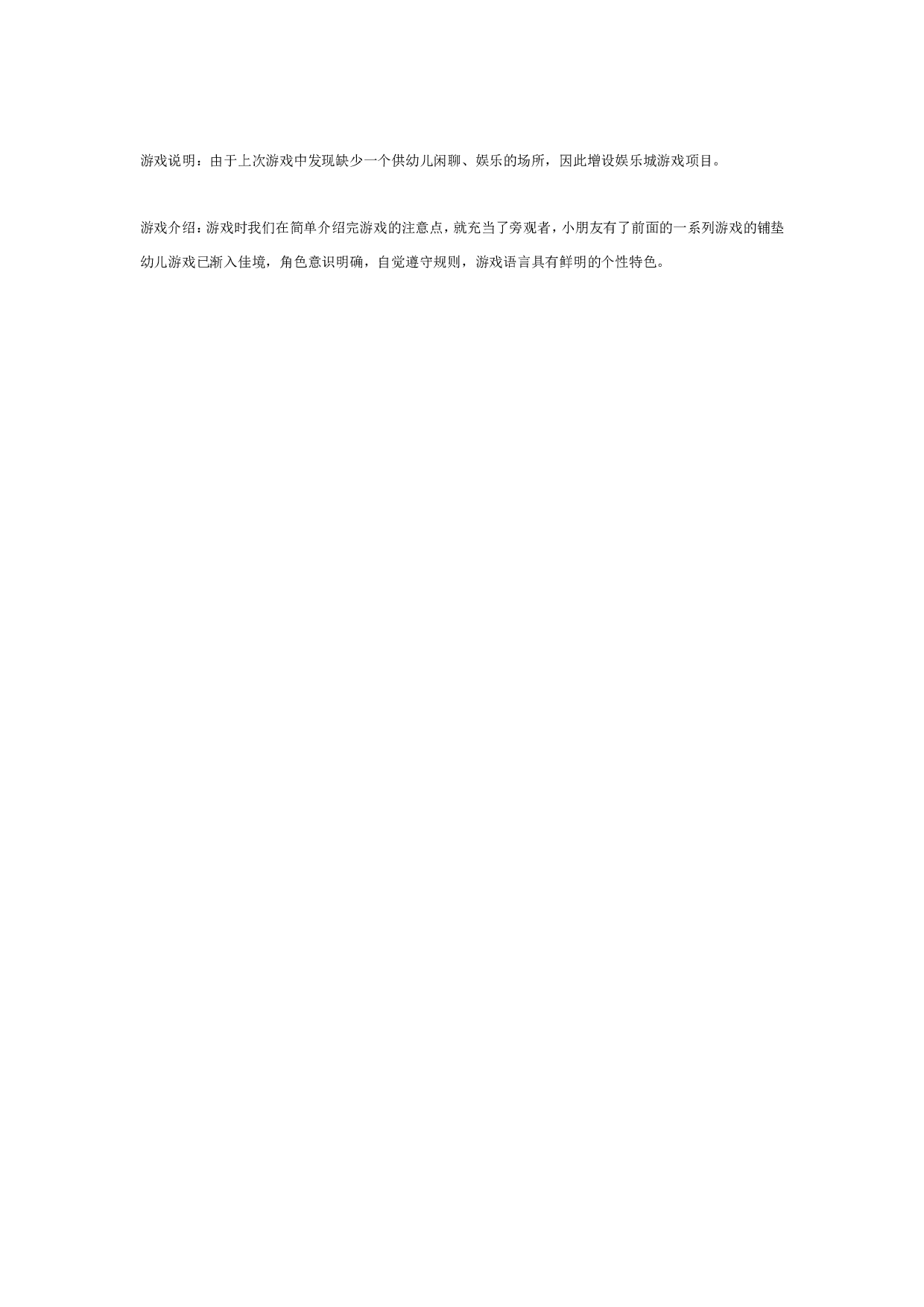 幼儿园主题游戏活动：美食林.doc 第4页