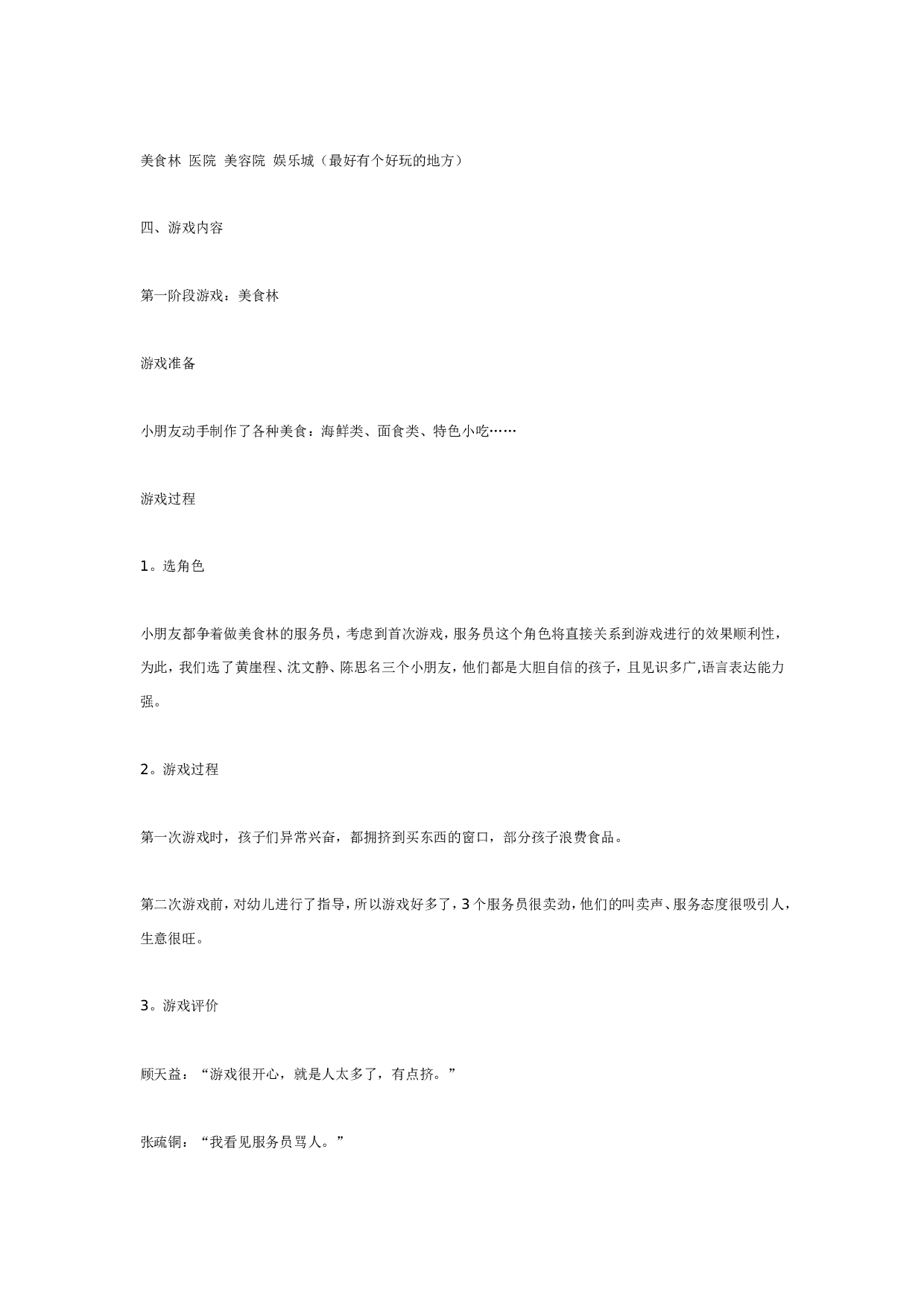 幼儿园主题游戏活动：美食林.doc 第2页