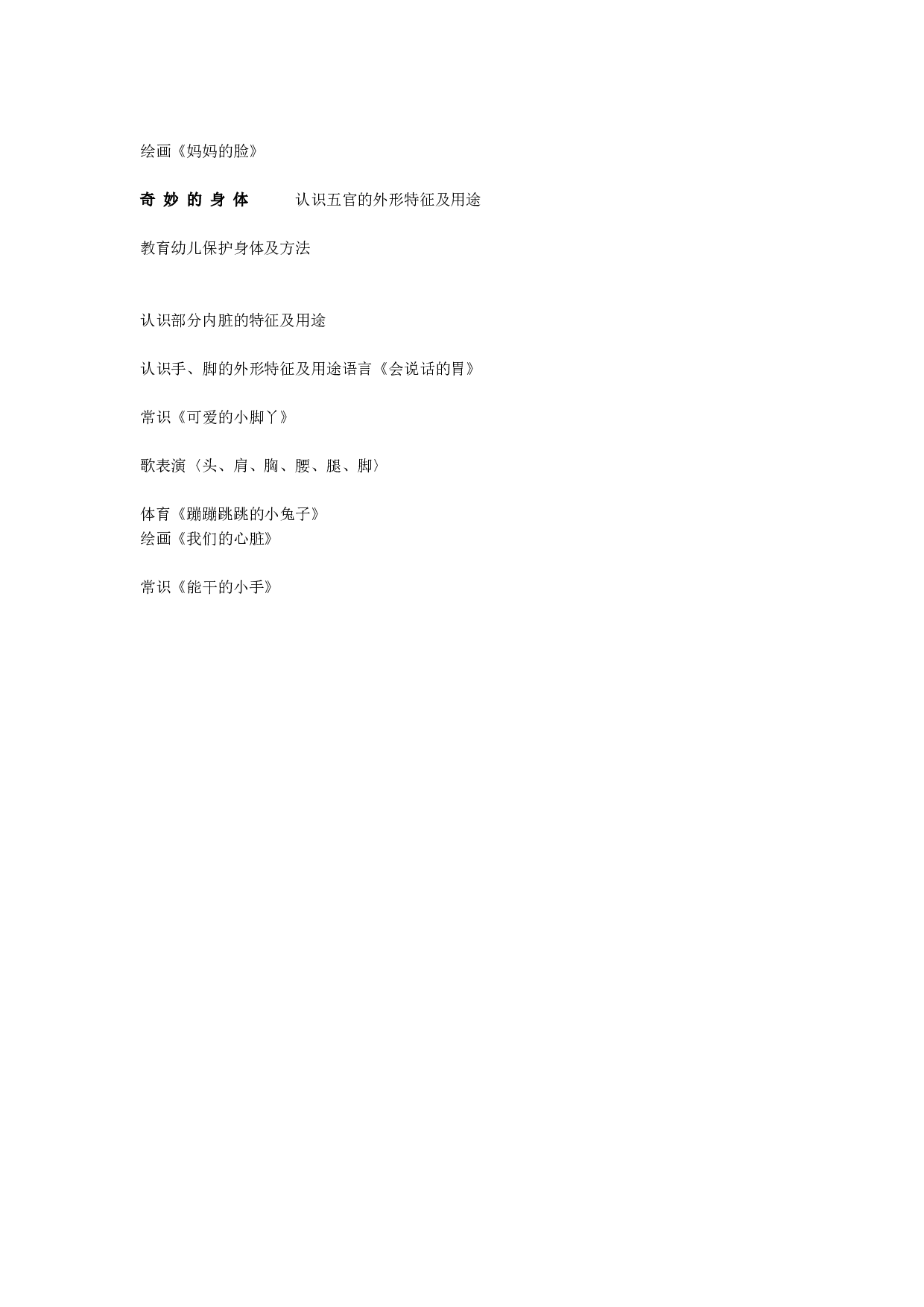 幼儿园教案小班主题《奇妙的身体》.doc 第5页
