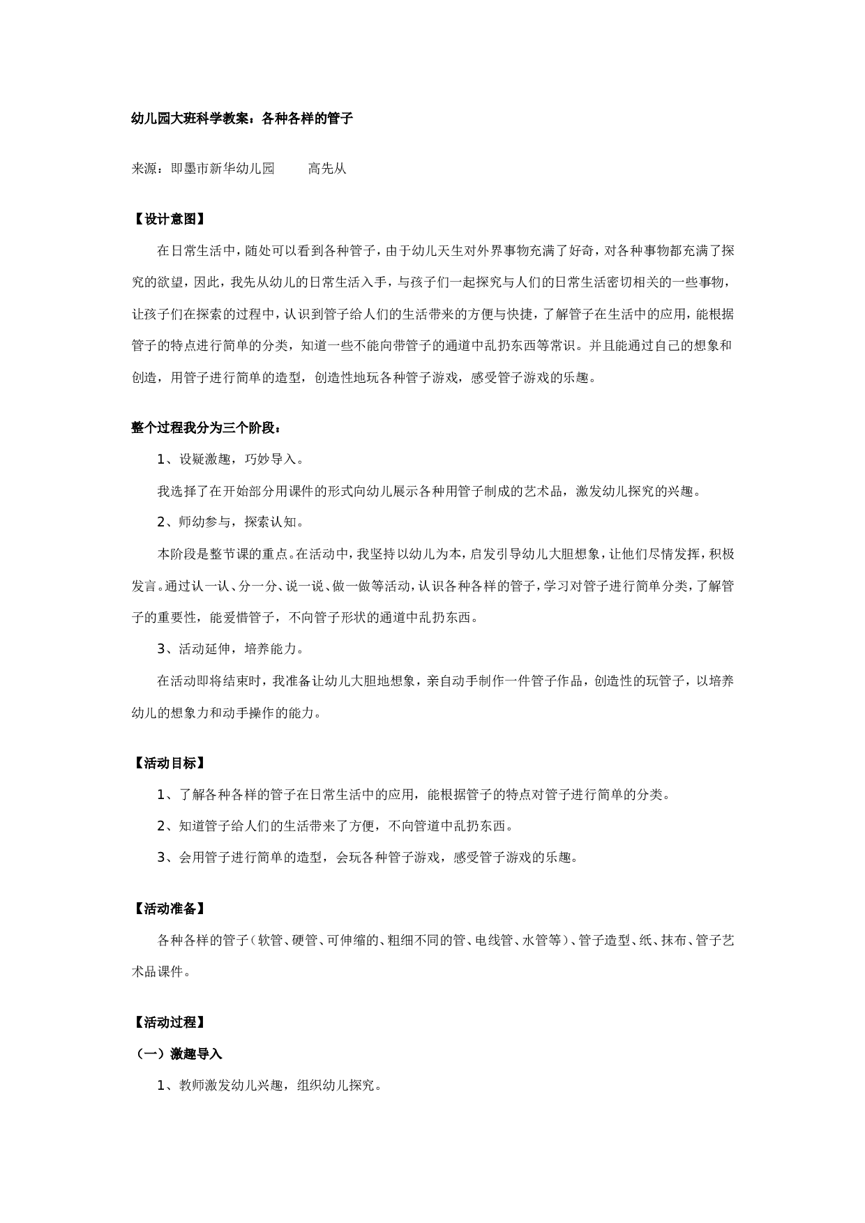 幼儿园大班科学教案：各种各样的管子.doc 第1页