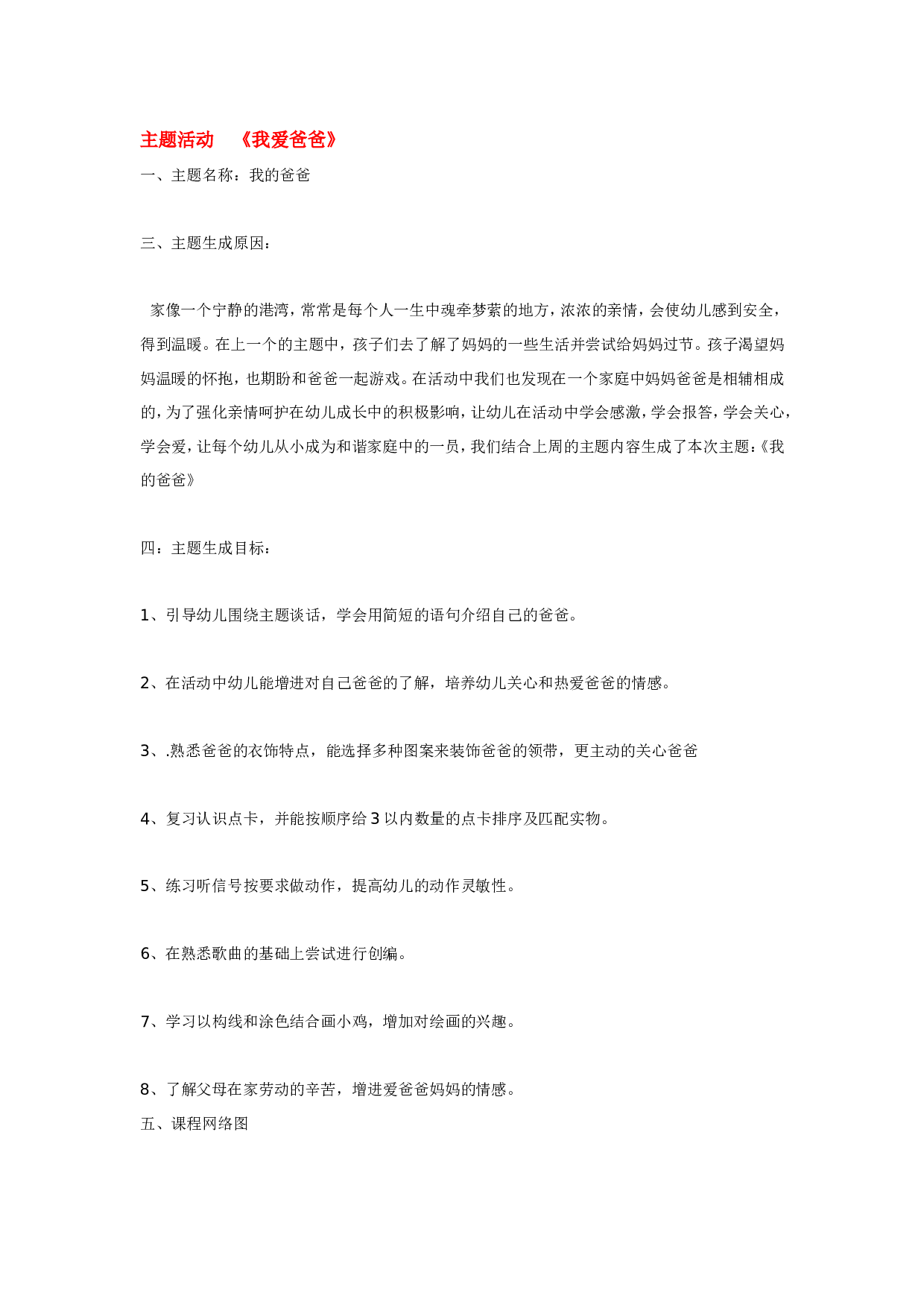幼儿园教案主题活动  《我爱爸爸》.doc 第1页
