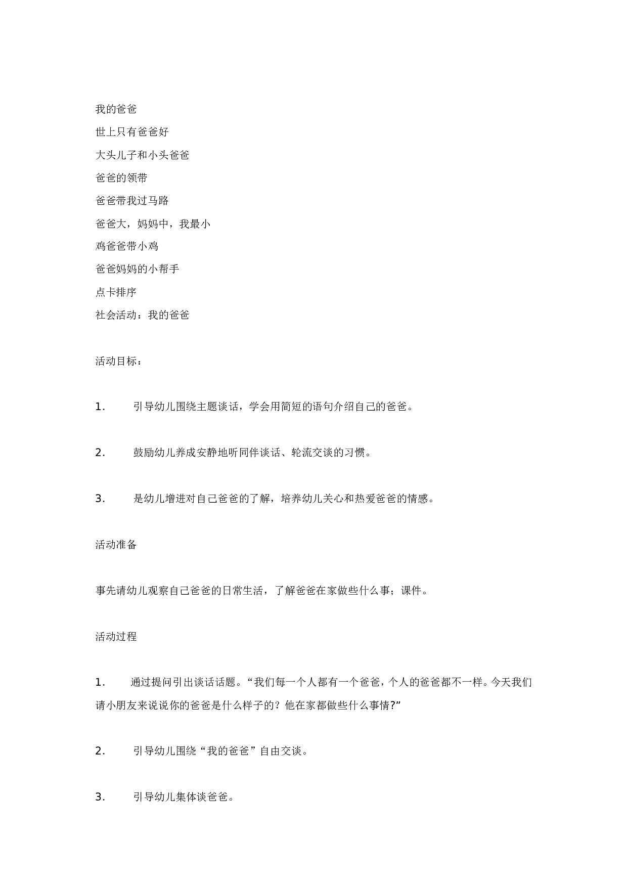 幼儿园教案主题活动  《我爱爸爸》.doc 第2页