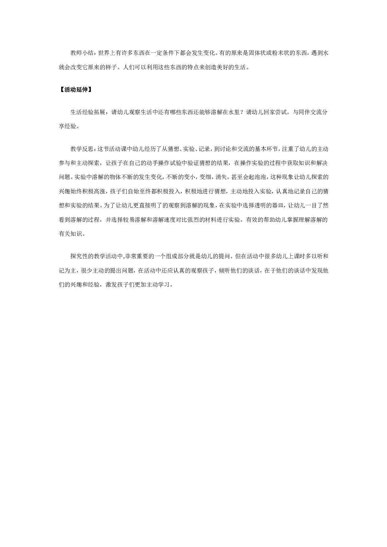 幼儿园大班科学教案：溶解的秘密.doc 第3页