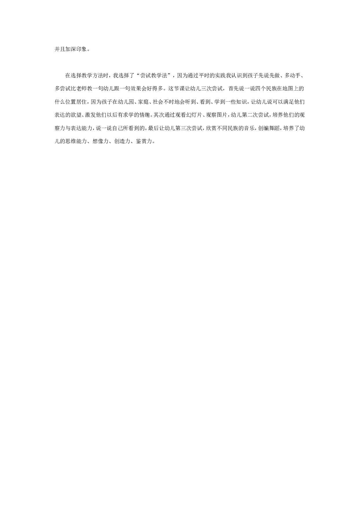 幼儿园大班科学教案：少数民族.doc 第4页