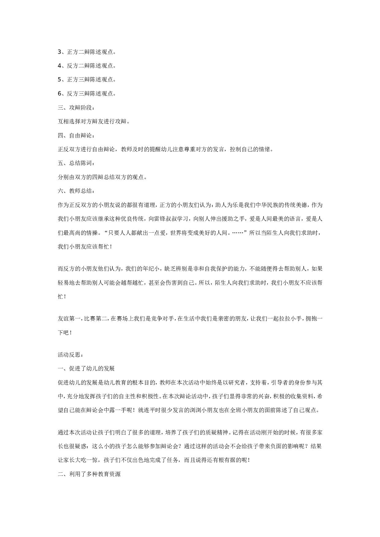幼儿园大班社会教案：辩论会.doc 第2页