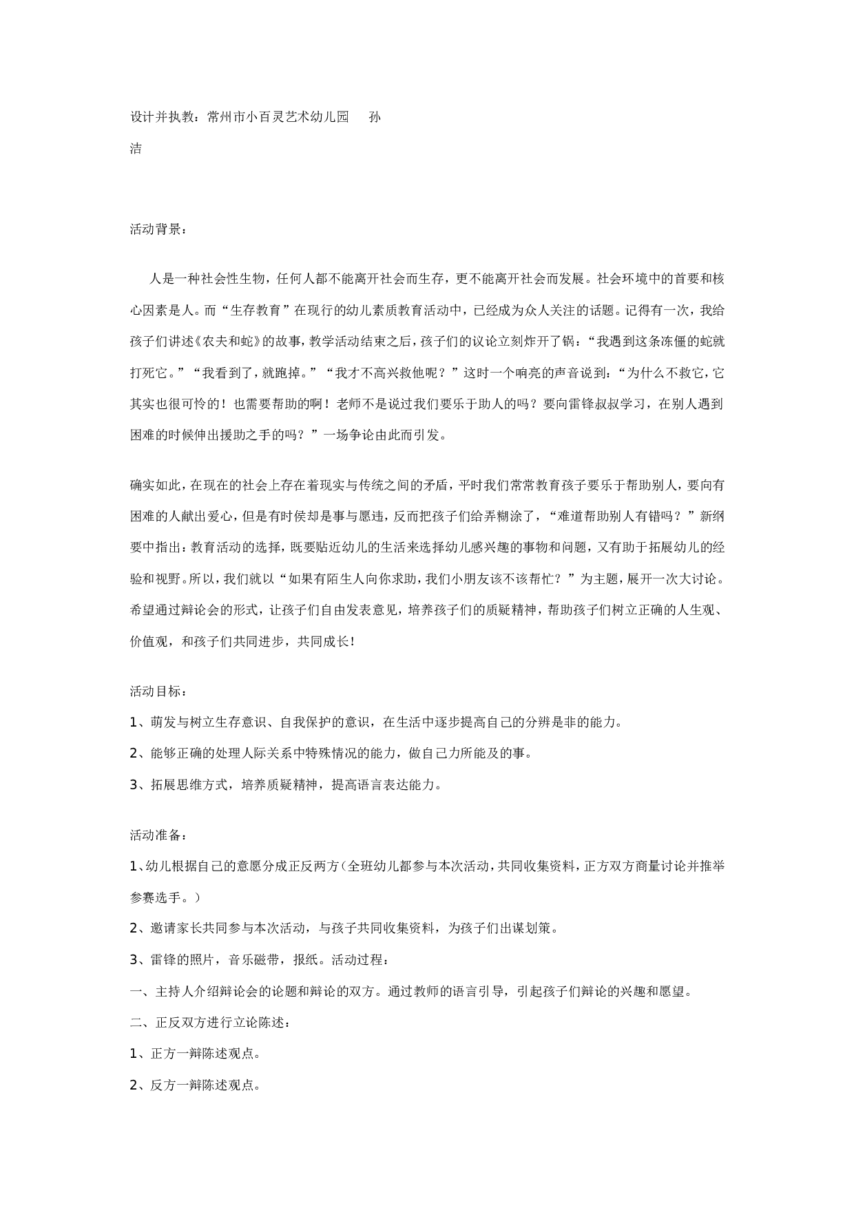 幼儿园大班社会教案：辩论会.doc 第1页