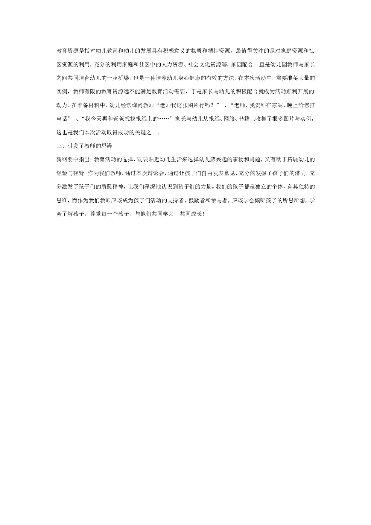 幼儿园大班社会教案：辩论会.doc 第3页