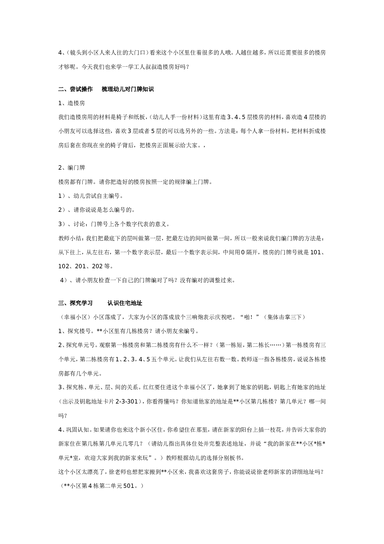 幼儿园大班数学：楼房与号码.doc 第2页