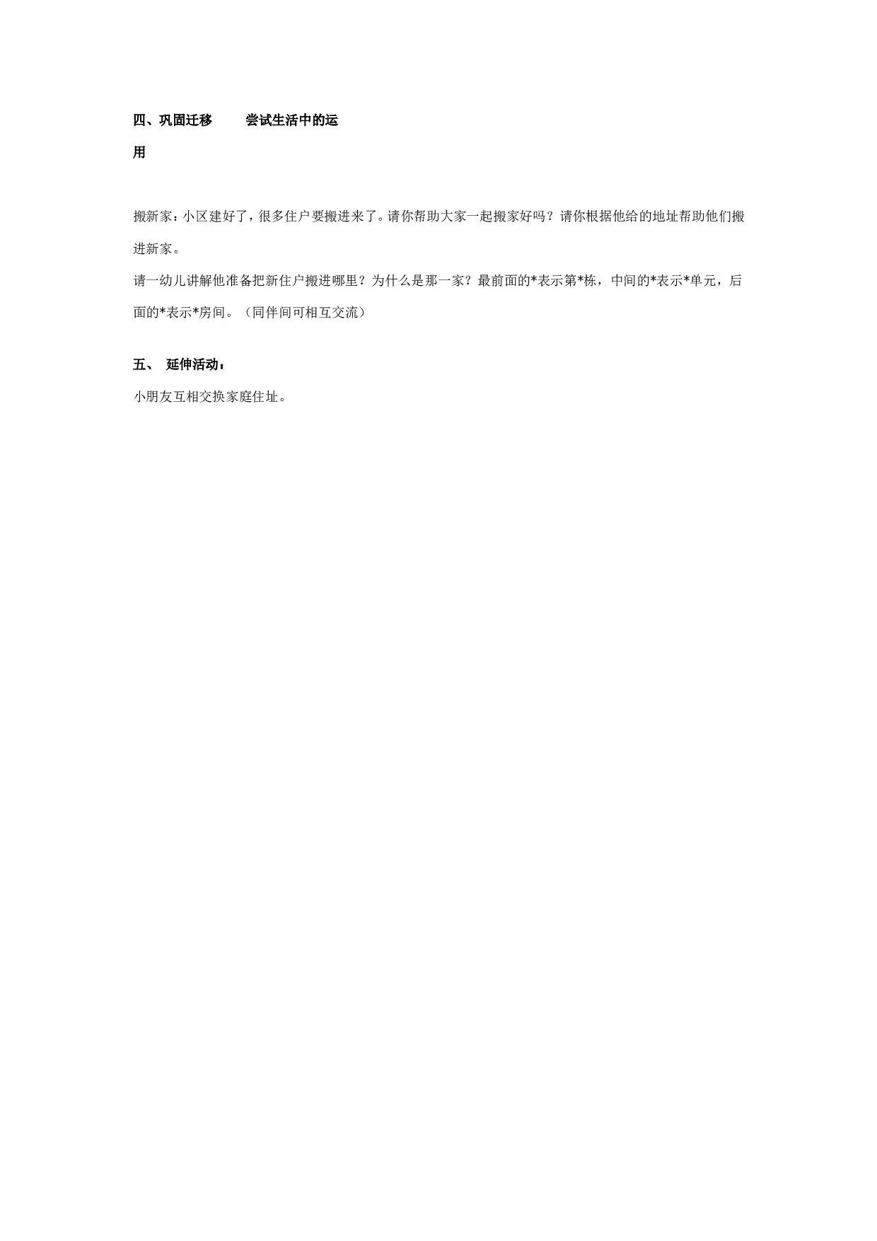 幼儿园大班数学：楼房与号码.doc 第3页