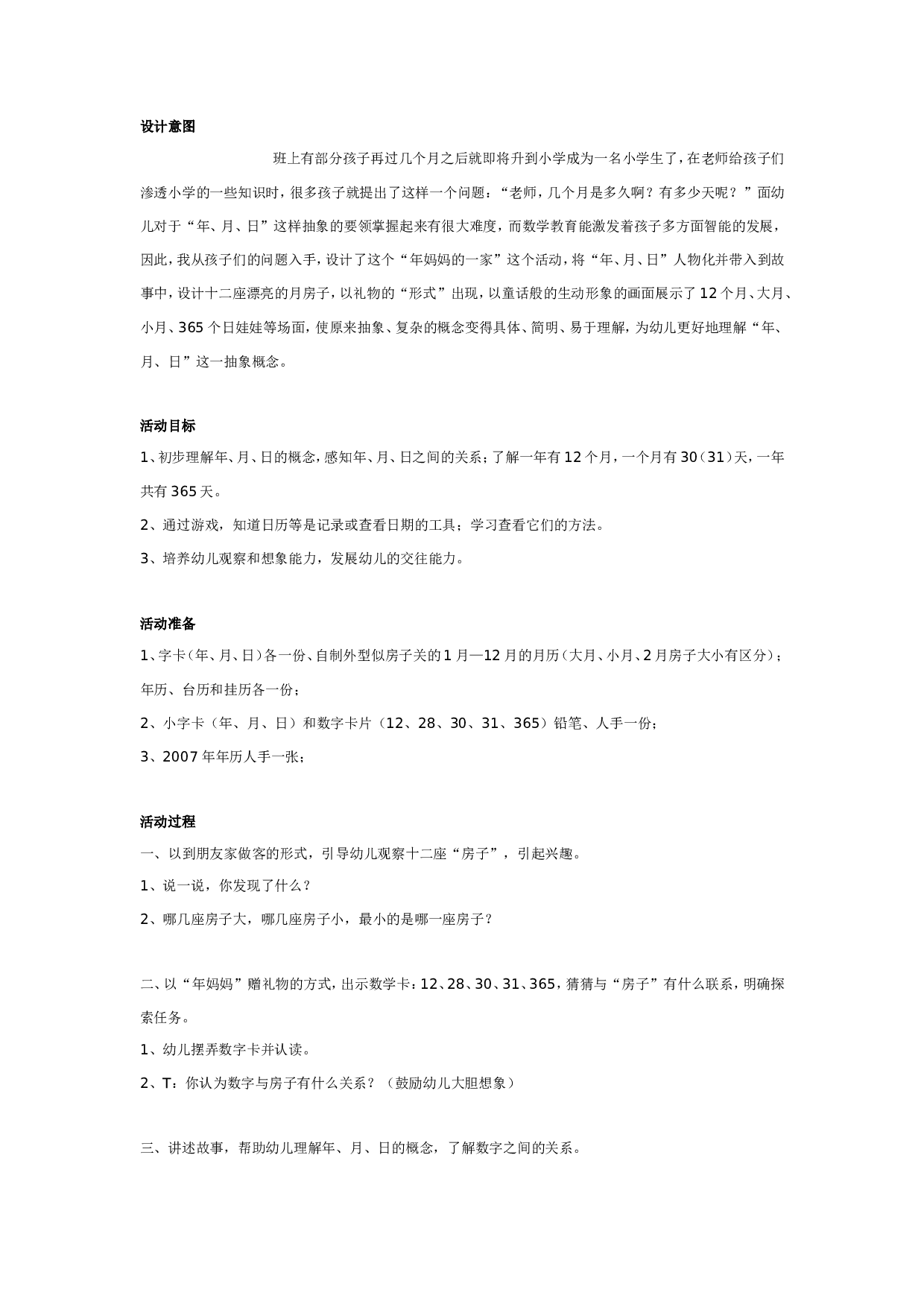 幼儿园大班数学：年妈妈的一家.doc 第1页