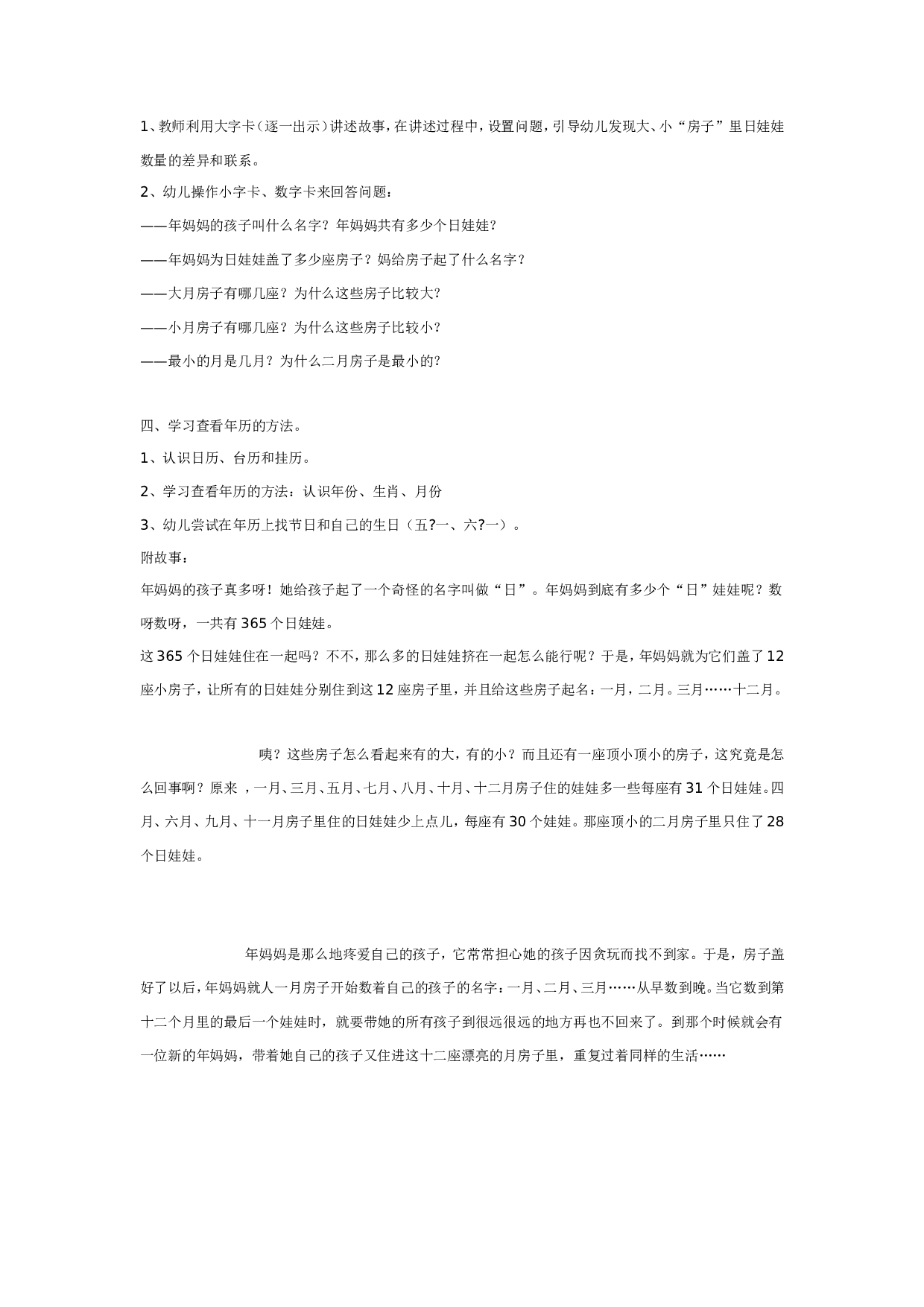 幼儿园大班数学：年妈妈的一家.doc 第2页