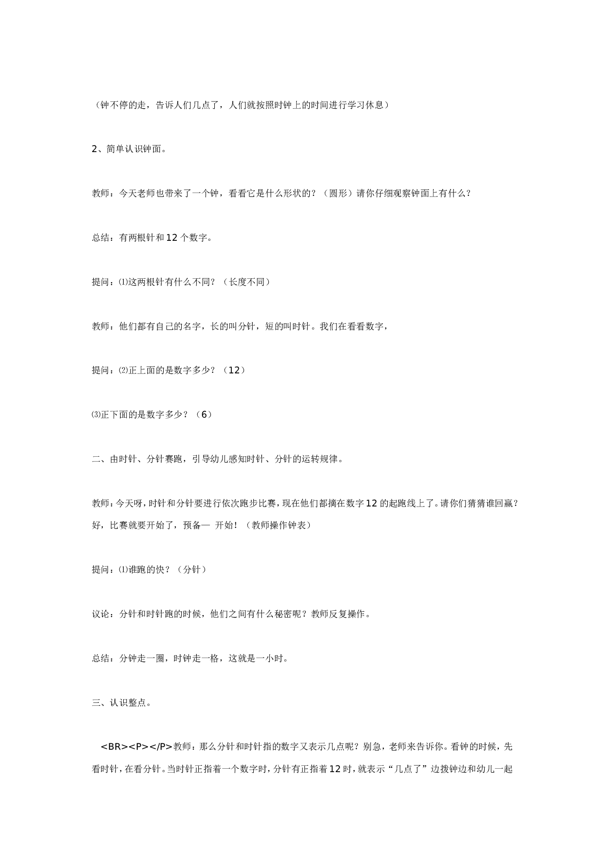 幼儿园大班数学活动设计《认识时钟》.doc 第2页