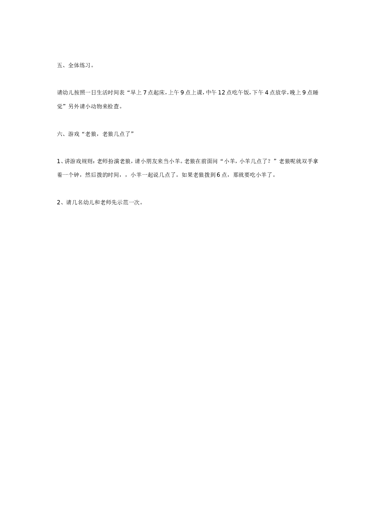 幼儿园大班数学活动设计《认识时钟》.doc 第6页
