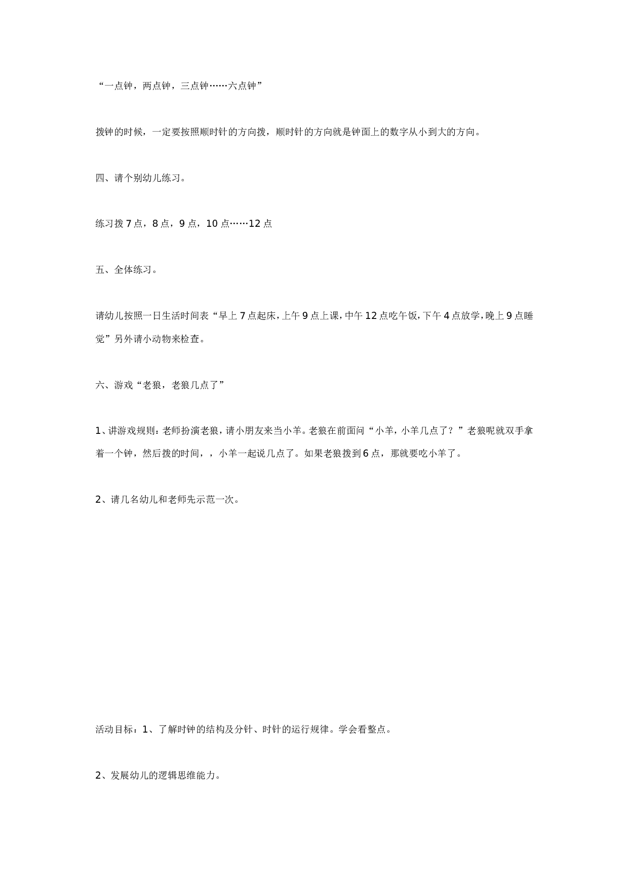 幼儿园大班数学活动设计《认识时钟》.doc 第3页