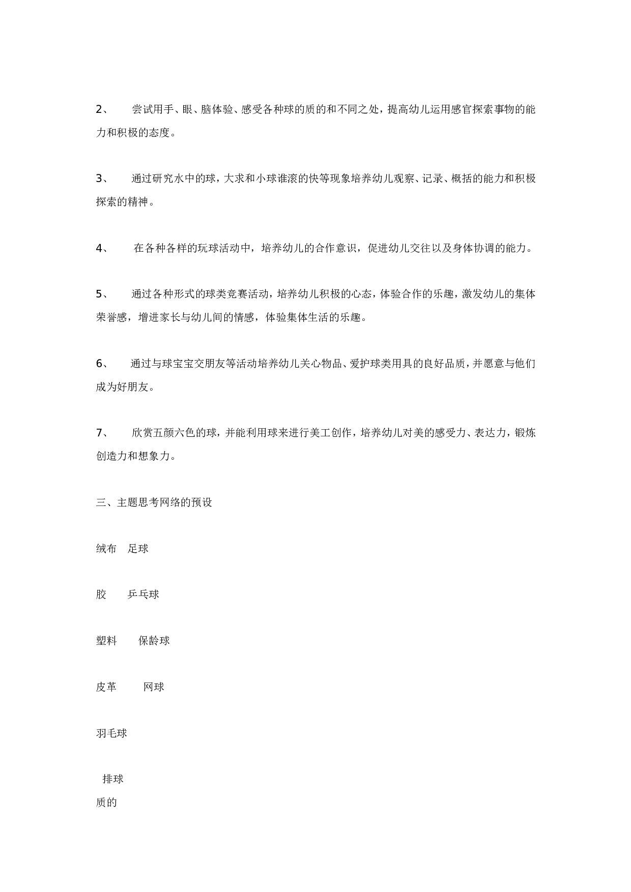 幼儿园教案我的朋友球宝宝.doc 第2页