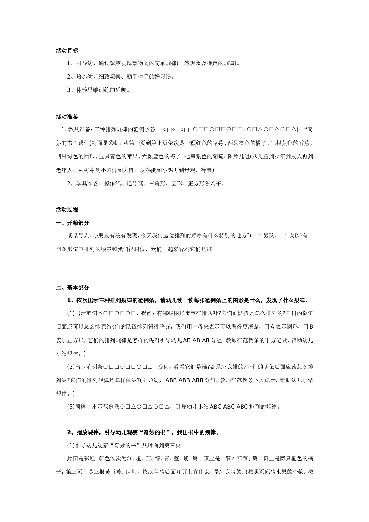 幼儿园大班数学教案：简单规律.doc 第1页