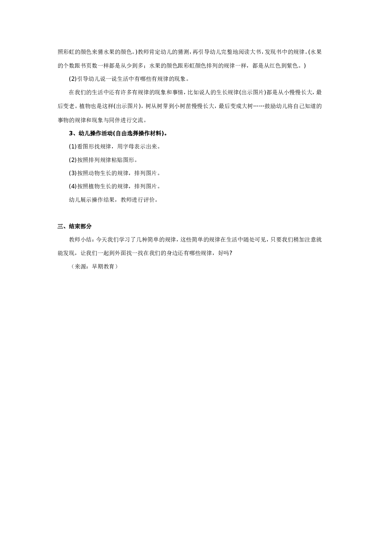 幼儿园大班数学教案：简单规律.doc 第2页