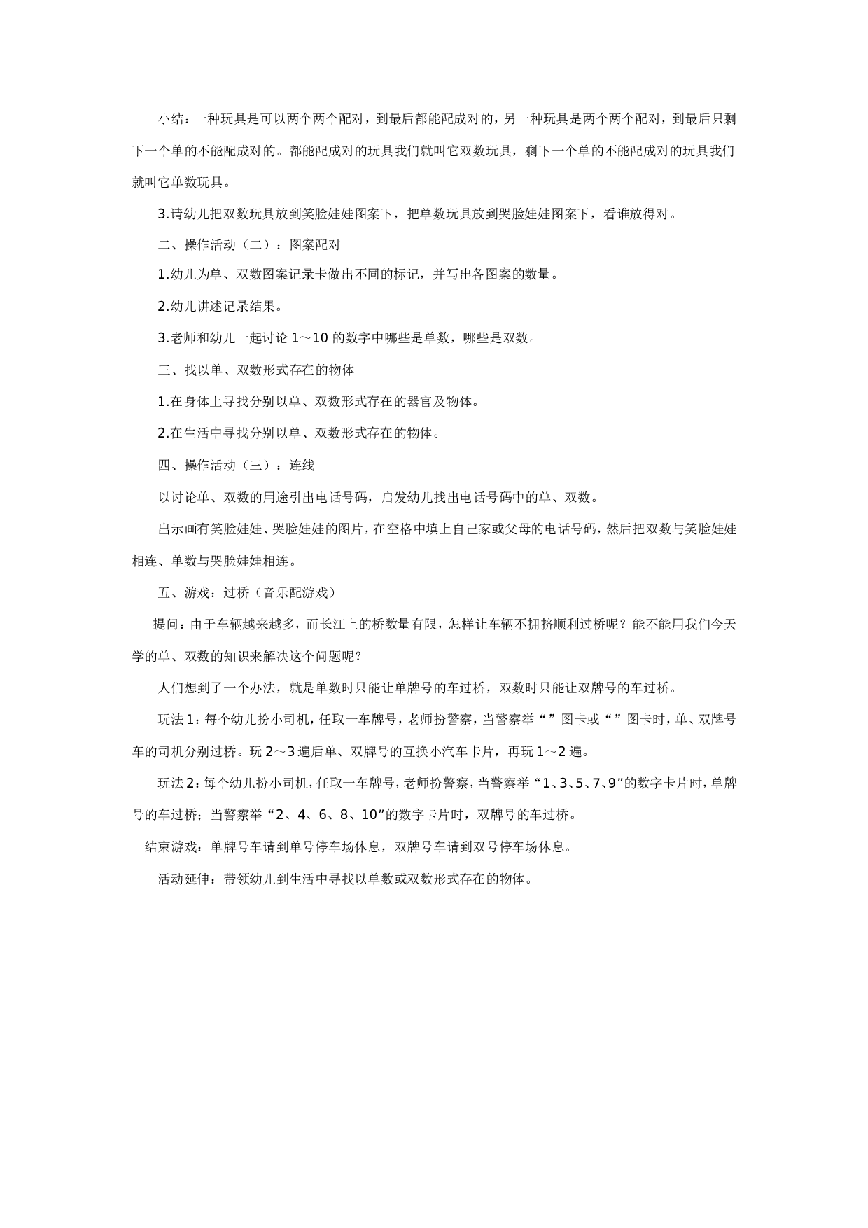 幼儿园大班数学教案：笑脸娃娃和哭脸娃娃.doc 第2页