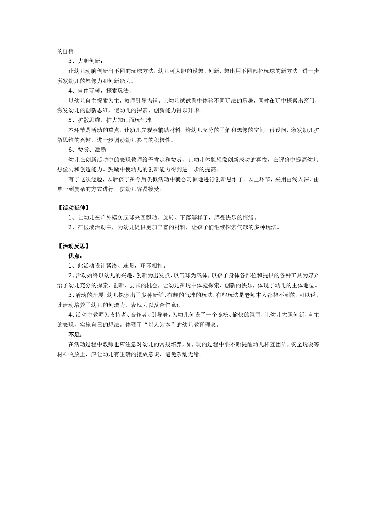 幼儿园大班游戏教案：彩球飘飘.doc 第2页