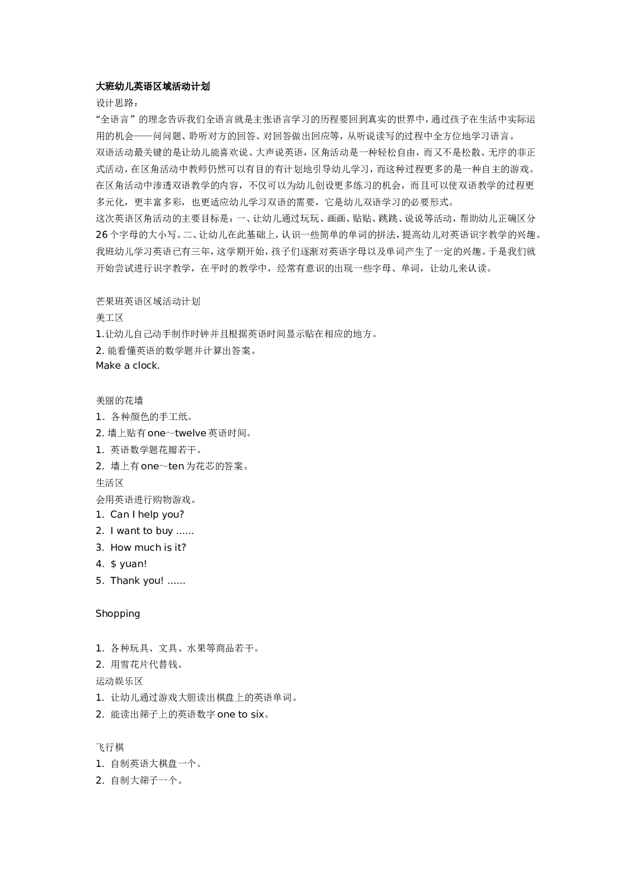 幼儿园大班幼儿英语区域活动计划.doc 第1页