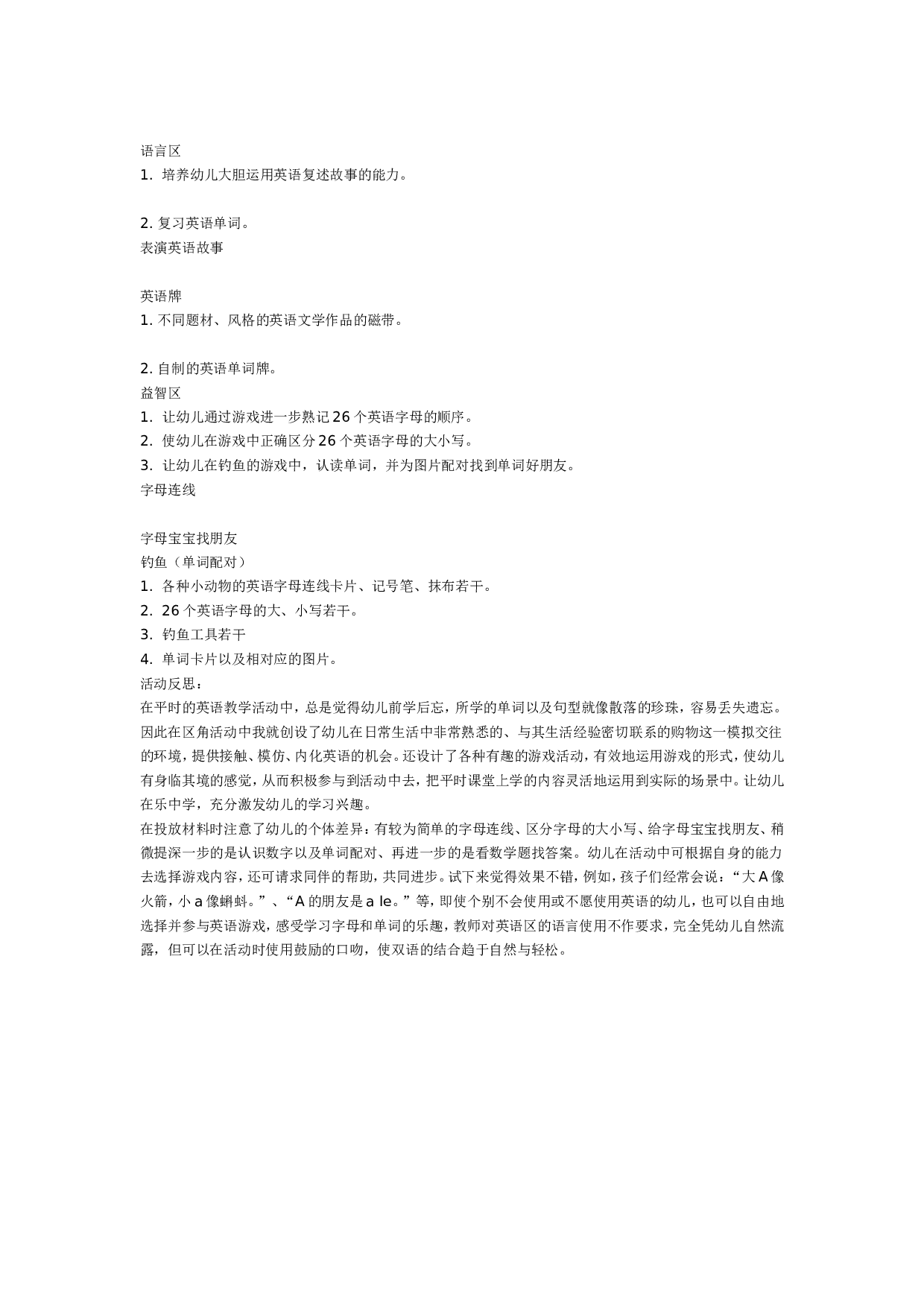 幼儿园大班幼儿英语区域活动计划.doc 第2页