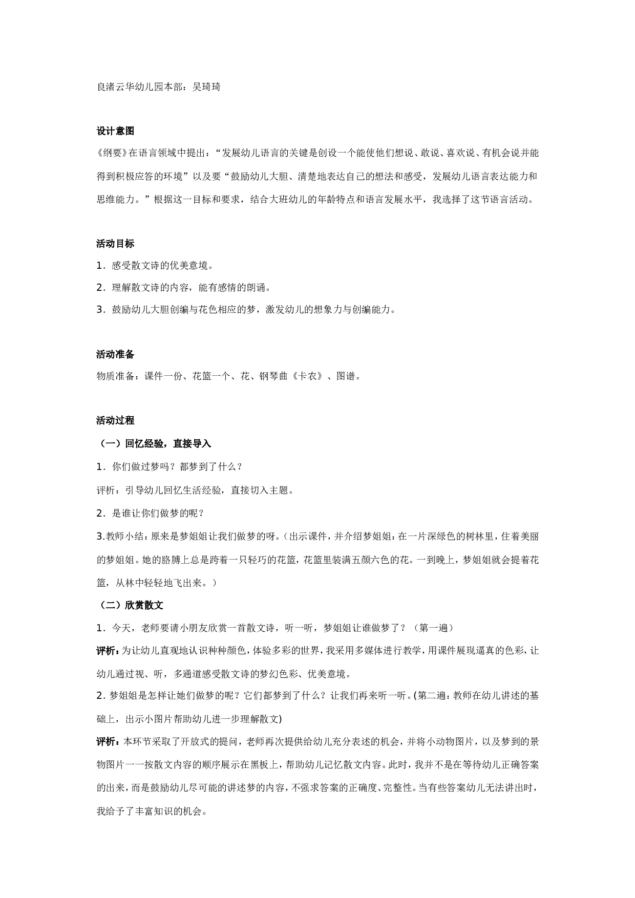 幼儿园大班语言：梦姐姐的花篮.doc 第1页