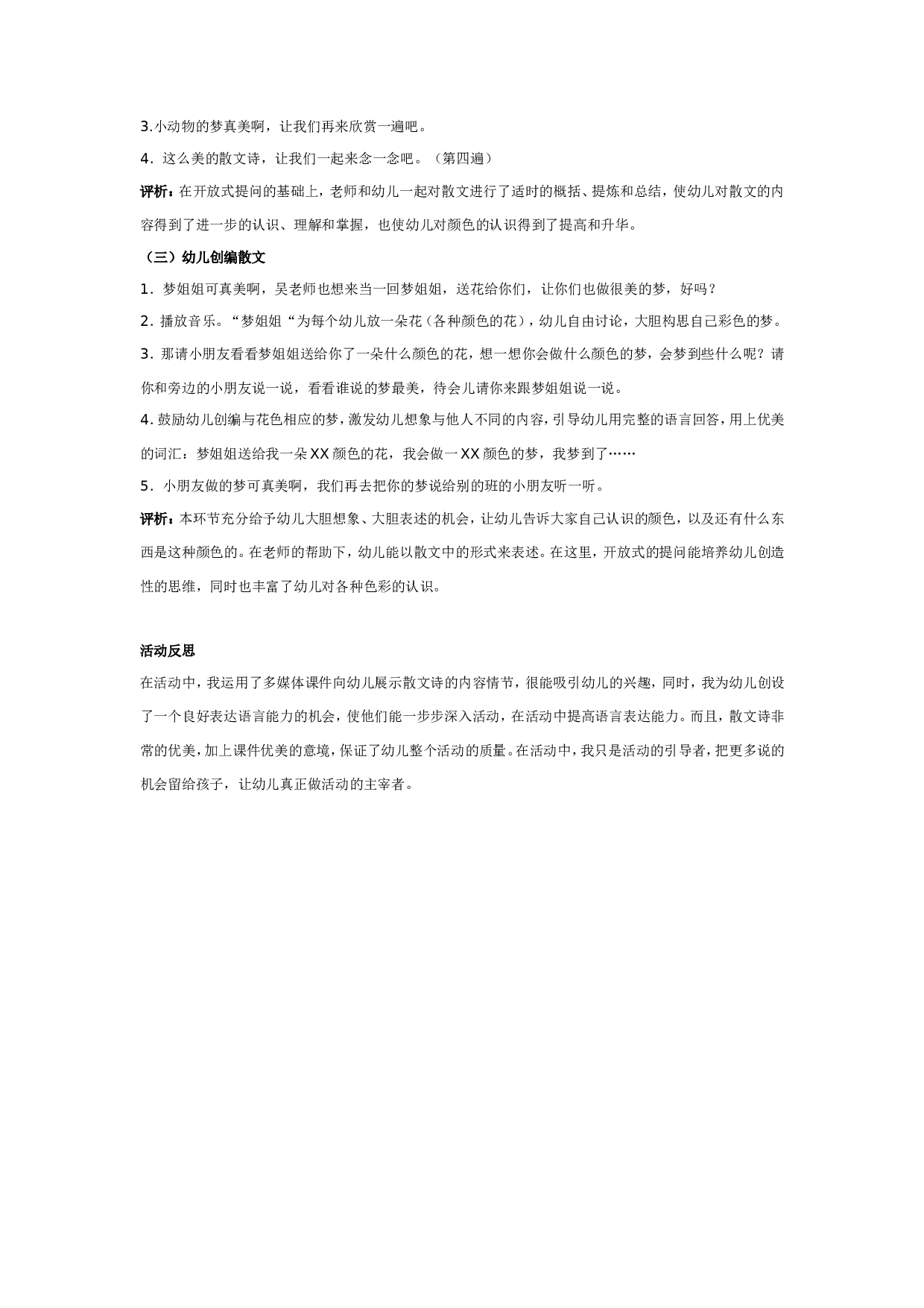 幼儿园大班语言：梦姐姐的花篮.doc 第2页