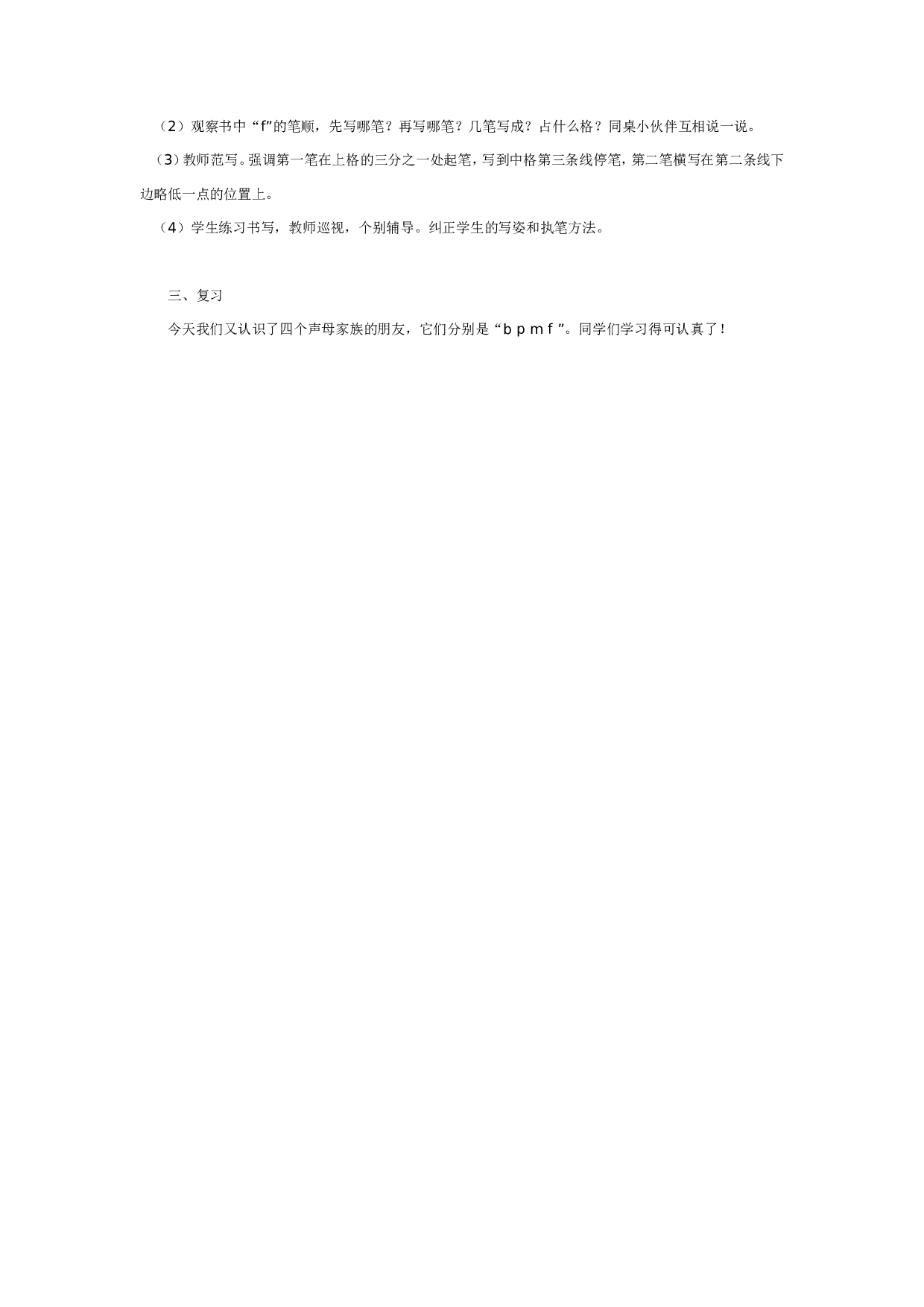 幼儿园大班语言教案：《m， f》教学设计.doc 第4页