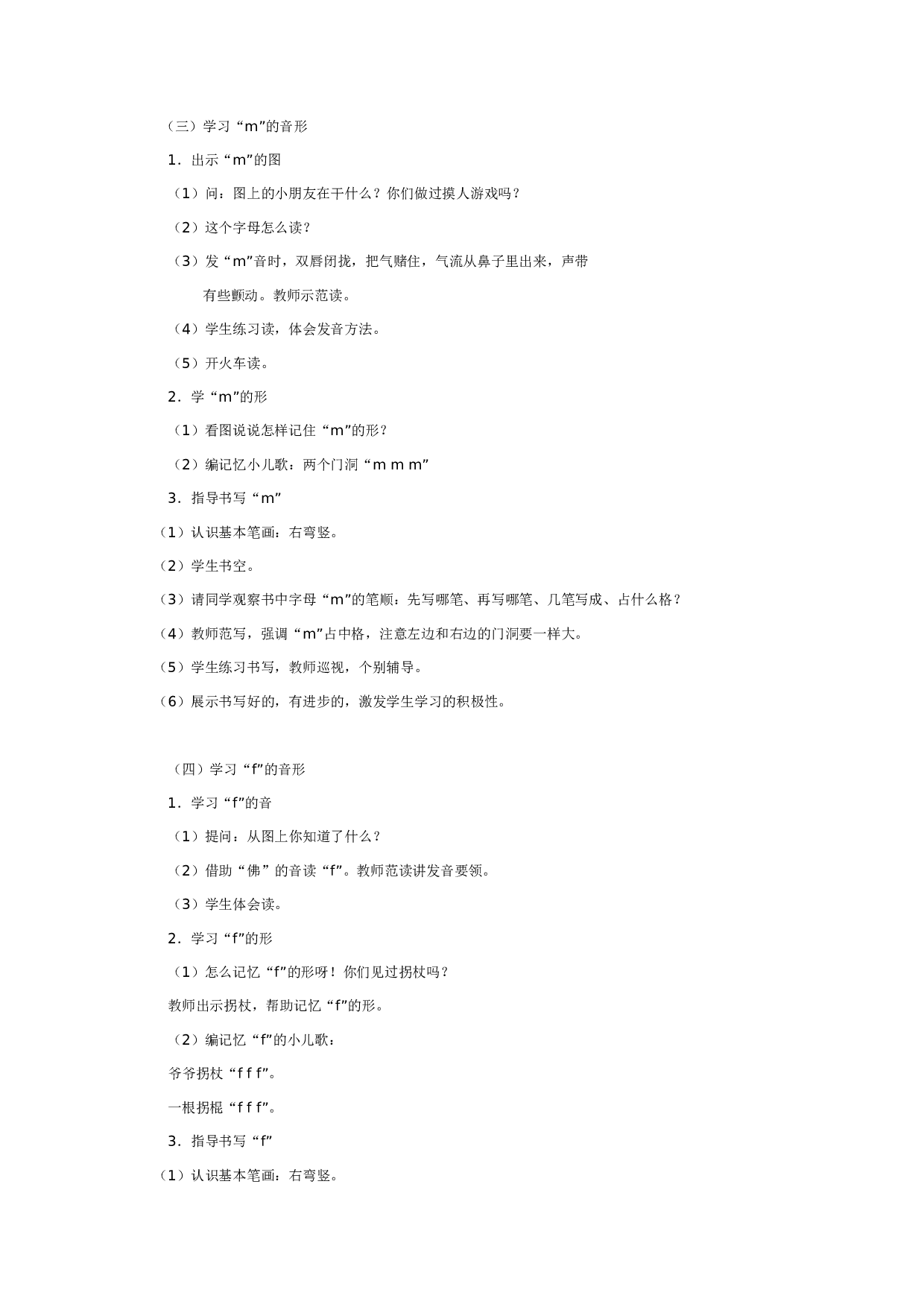 幼儿园大班语言教案：《m， f》教学设计.doc 第3页