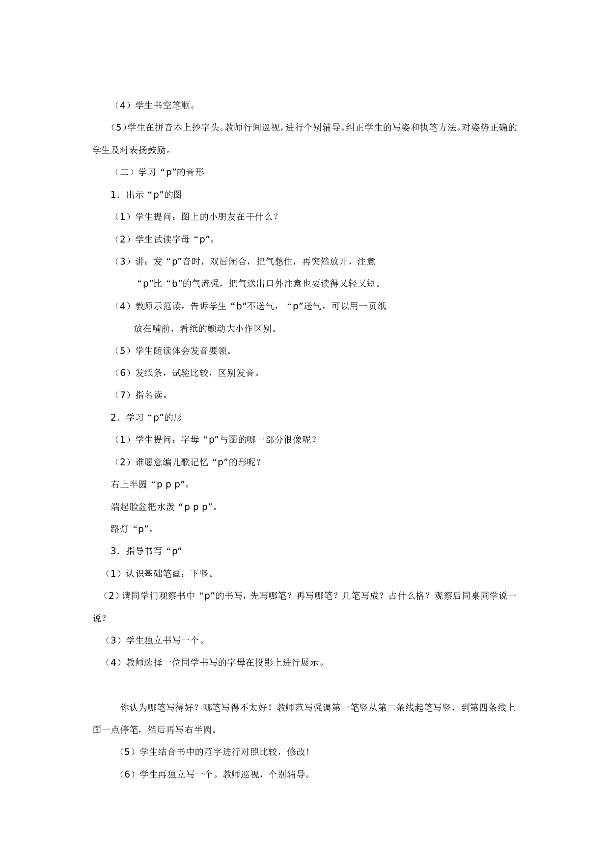 幼儿园大班语言教案：《m， f》教学设计.doc 第2页
