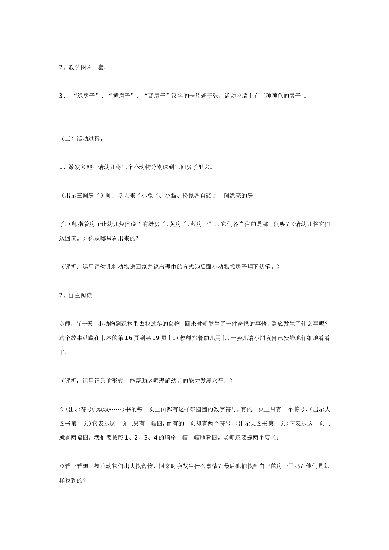 幼儿园大班语言教案：白房子.doc 第2页
