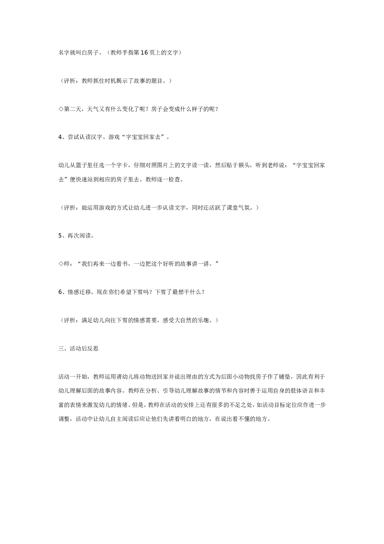 幼儿园大班语言教案：白房子.doc 第4页