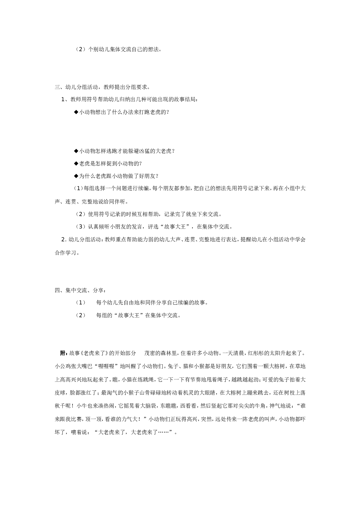 幼儿园大班语言教案：老虎来了.doc 第2页