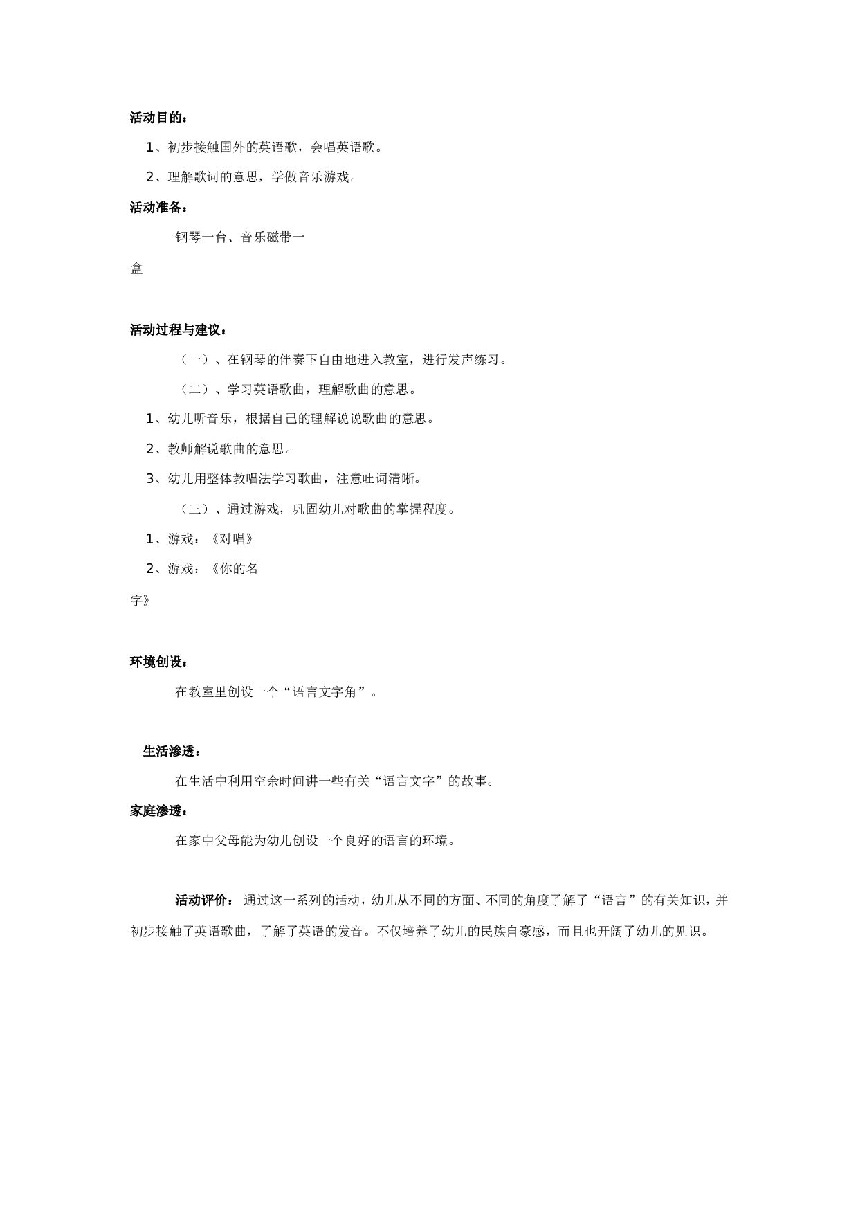 幼儿园大班语言教案：神奇的语言.doc 第2页