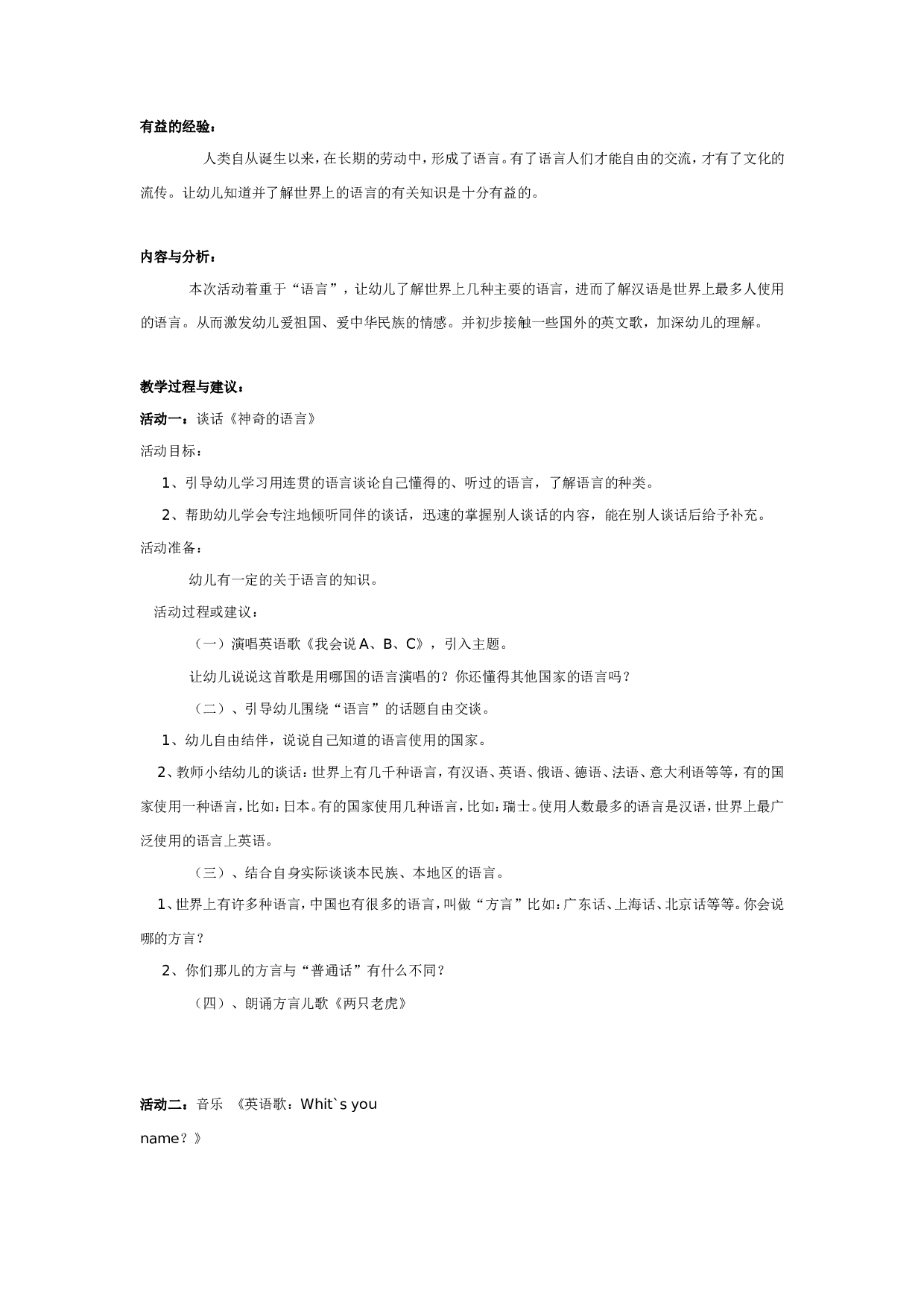 幼儿园大班语言教案：神奇的语言.doc 第1页