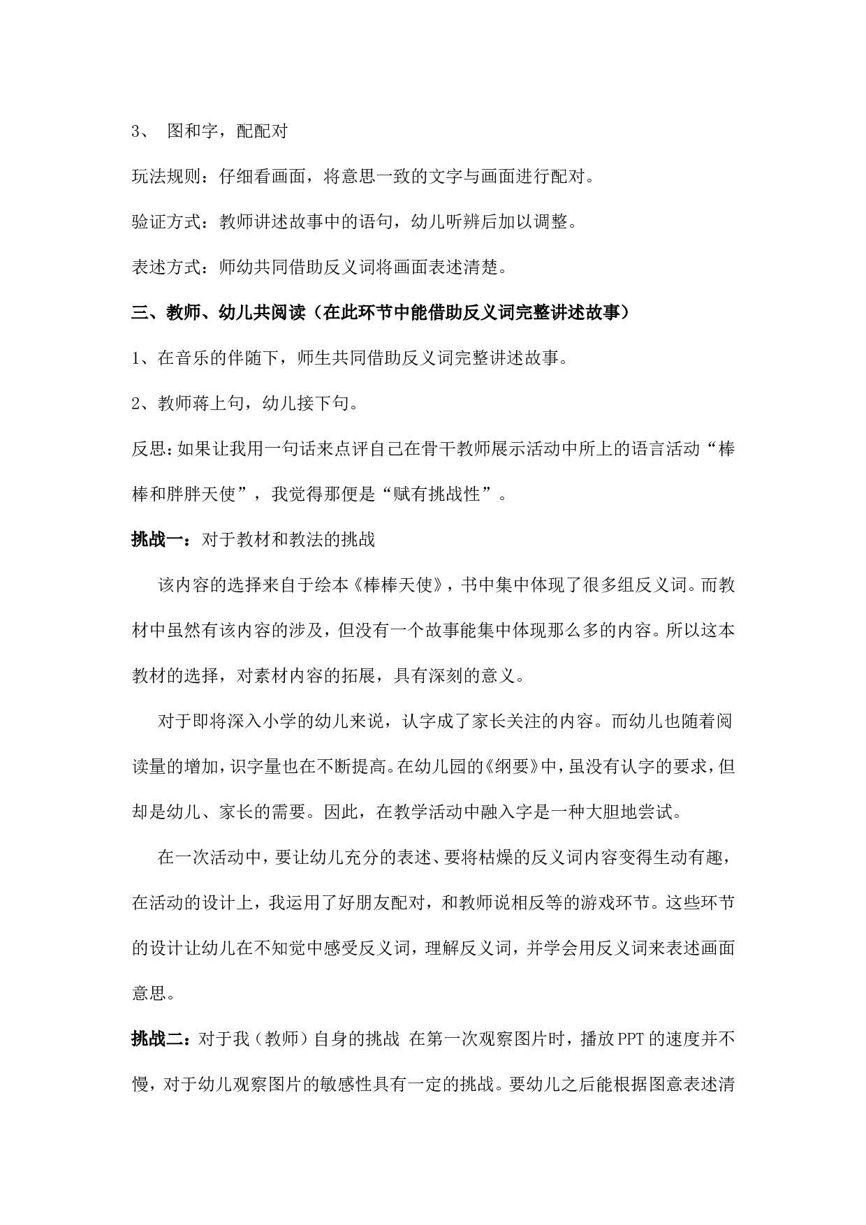 幼儿园大班阅读：棒棒和胖胖天使.doc 第3页
