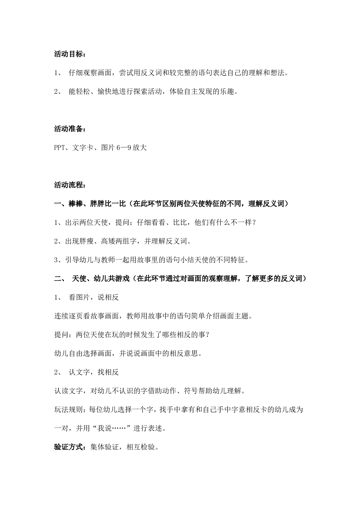 幼儿园大班阅读：棒棒和胖胖天使.doc 第2页